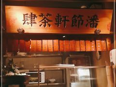 -虫二酒肆(美罗城店)