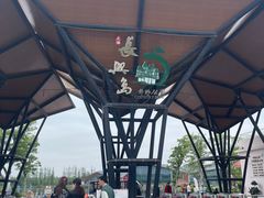 -上海长兴岛郊野公园