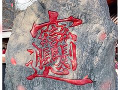 -永兴坊