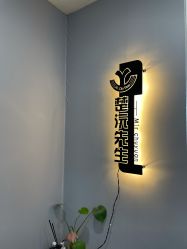 -楚沅先生专业男士脱毛连锁