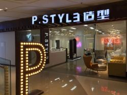 -P.STYLE派斯造型