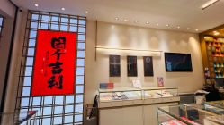 -结绳记(朝阳大悦城店)