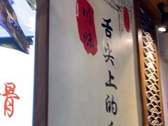 -古真记钵钵鸡(总店)