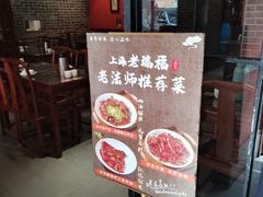 -老瑞福上海菜(人民广场店)