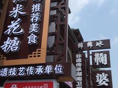 -鞠婆婆•绵绵冰•凉糕•手工冰粉(苏稽一店)