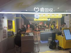 -爱回收(周浦万达店)