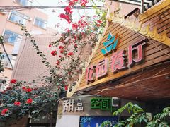 -金塔傣乡·德宏傣味·手抓饭·孔雀宴·云南民族特色菜(文化巷店)