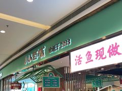 门面-川人百味(亿合城店)