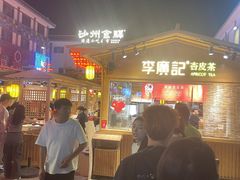 -沙州食驿·非遗小吃夜市