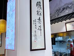 -荔银肠粉·非遗手藝(夫子庙店)