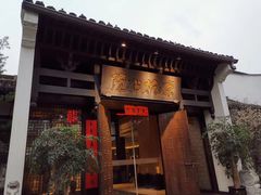 门面-京杭上院·河景花园餐厅·杭帮菜名店
