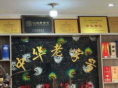 -双凤孟家羊肉馆(凤北路店)