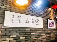 -和生记牛肉火勺店(汇兴家园店)