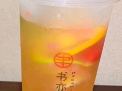 超级水果茶-书亦烧仙草(麦德龙钰龙店)