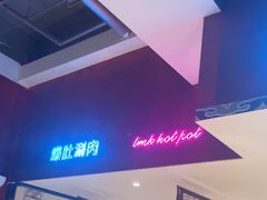 -北京老门框爆肚涮肉馆(锦业路店)