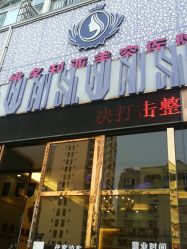-三亚维多利亚医疗美容医院