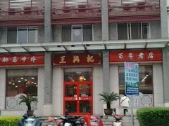 android_upload_pic-王興記(中山路店)
