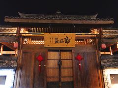 -大小河街
