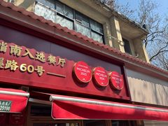 -文武王氏烧饼·无矾油条(西溪路店)