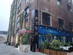 -北化机爱工场文化科技融合产业园