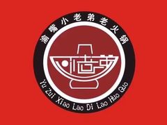 -渝嘴小老弟老火锅(华新村店)