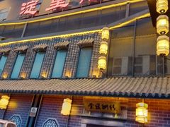 -淀里船宴(裕华东路店)