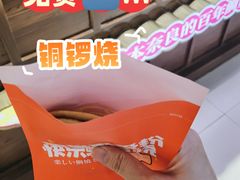 -粉粉乐鲷鱼烧(美罗城店)