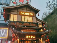 -锦绣金山人家(友谊店)