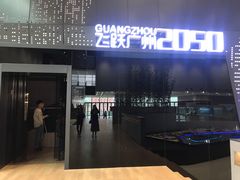 -广州市城市规划展览中心