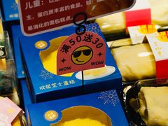 -福晶园益生菌蛋糕面包(紫荆山店)