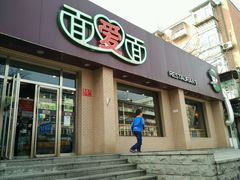 门面-面爱面(长椿街店)