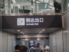 -杭州萧山国际机场