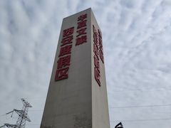 -华夏文旅西安度假区
