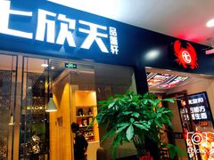 门面-七欣天(上海淮海路新尚广场店)