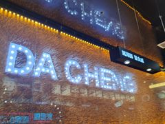 -大成海鲜烧烤·海鲜粥(安顺路店)