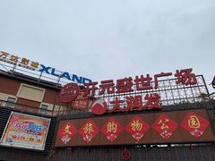 -开元盛世广场(新华北路店)