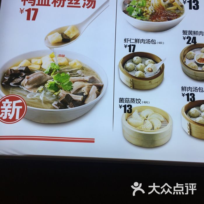 回味鸭血粉丝汤菜单图片