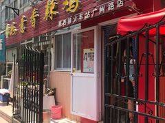 门面-如意香辣鸡架(总店)