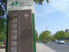 -西溪国家湿地公园