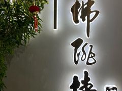 -李清佛跳墙|福建省十大名厨之首(后江埭店)