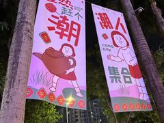 -白石龙音乐公园