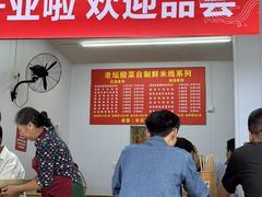 -全家福米线