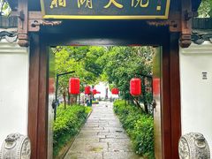 -湘湖大院(越王路店)