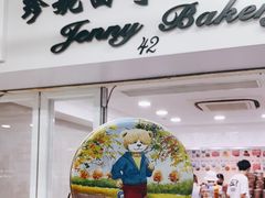 -珍妮曲奇聪明小熊(尖沙咀店)