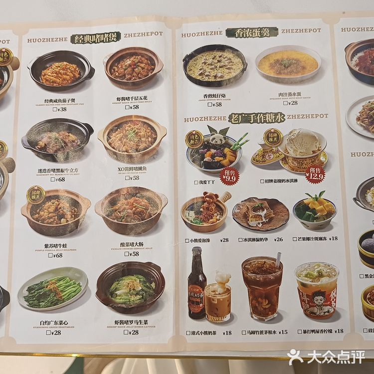 火啫啫(粤式啫啫煲)