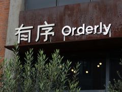 -有序Orderly融合西餐·咖啡(运河外滩店)