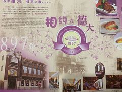 -德大西餐社(云南南路店)
