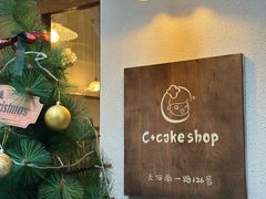 -C+ cake shop(天河南一路小区店)