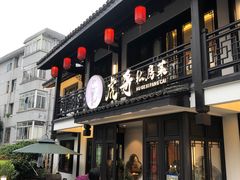 -虎哥私房菜(馒头山店)