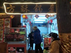 门面-小陈方酥锅盔(古城总店)